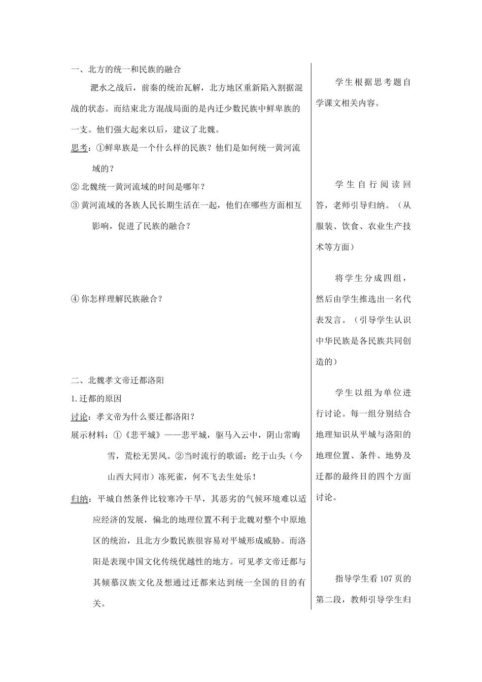 七年级历史上册第20课北方民族大融合教学设计 新课标 人教版_第3页