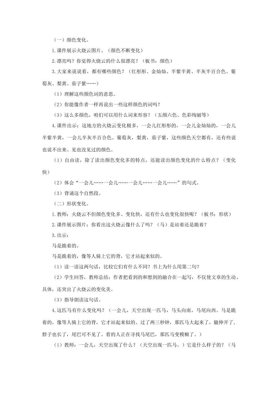 四年级语文上册 第7课《火烧云》教学设计 语文S版-语文S版小学四年级上册语文教案_第2页