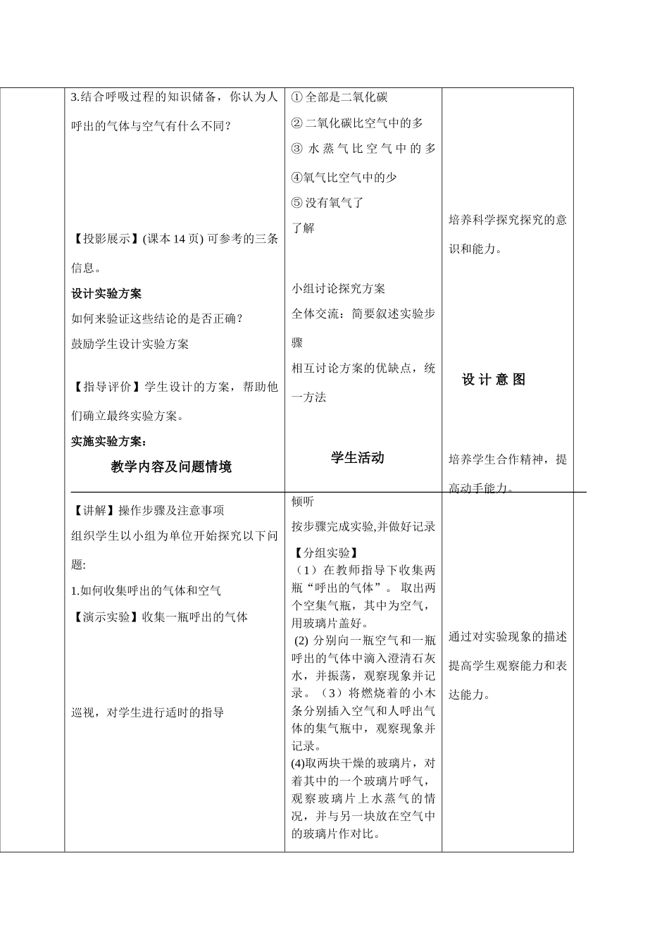 九年级化学上册 课题2对人体吸入的空气和呼出的气体的探究教案 人教版_第2页