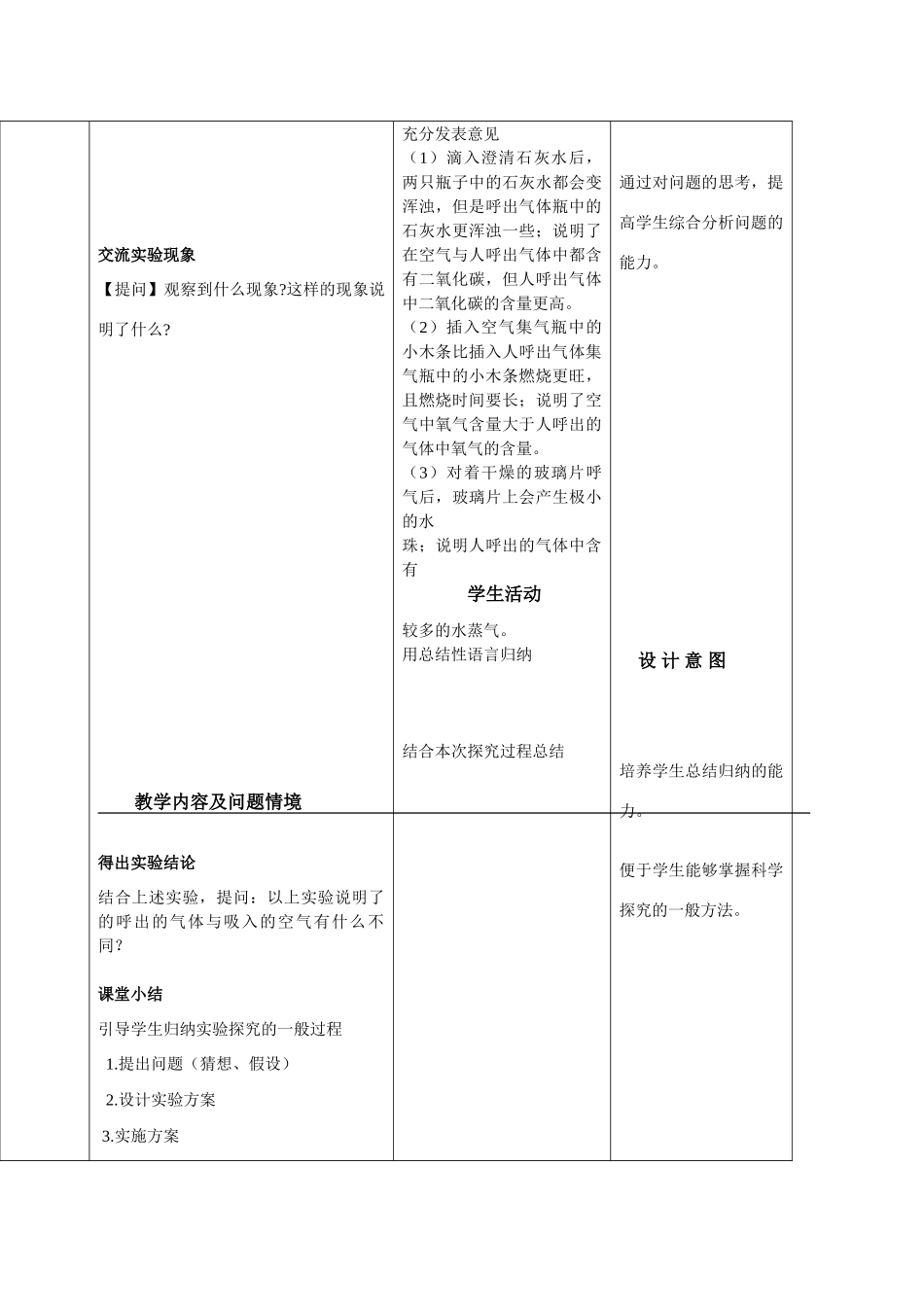 九年级化学上册 课题2对人体吸入的空气和呼出的气体的探究教案 人教版_第3页