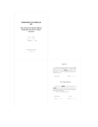 反渗透浓水硬度与有机污染物的去除研究