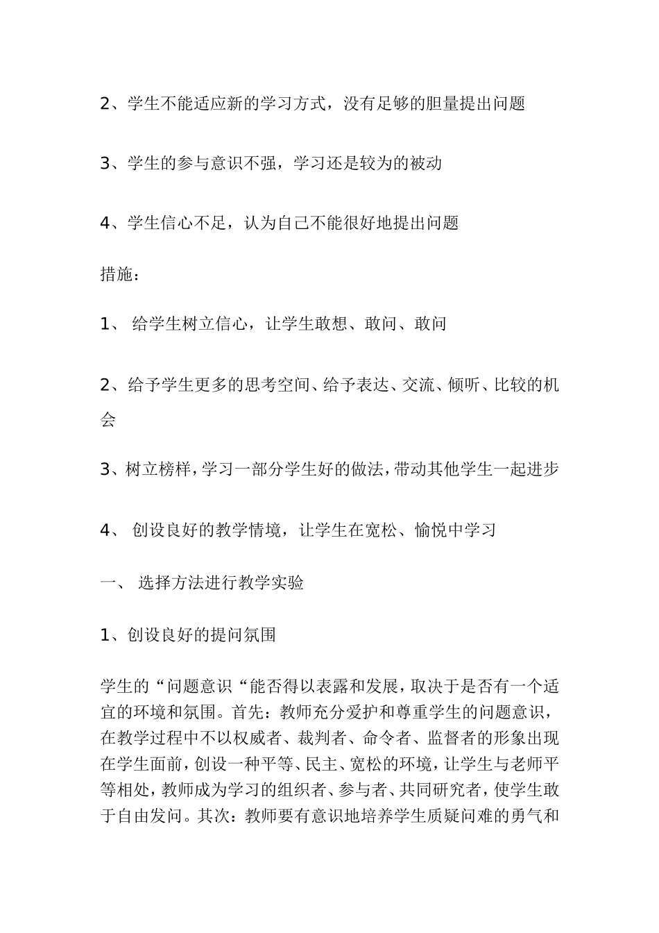 培养学生的问题意识小结_第2页