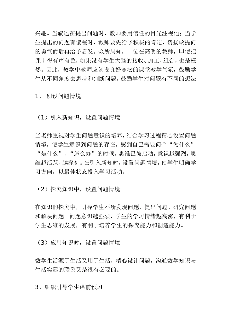 培养学生的问题意识小结_第3页