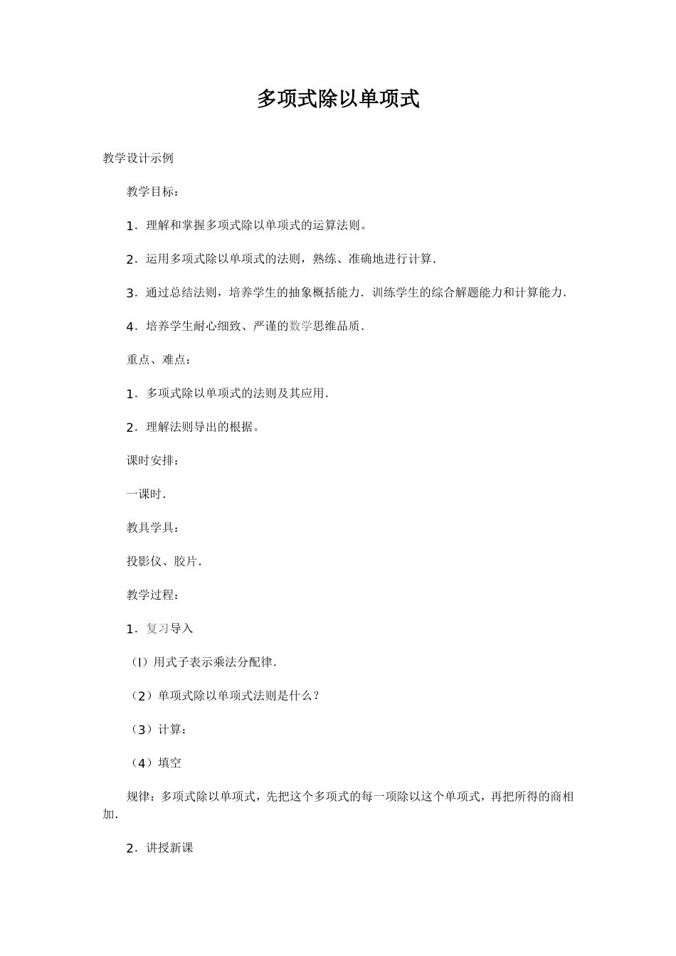 多项式除以单项式_第1页