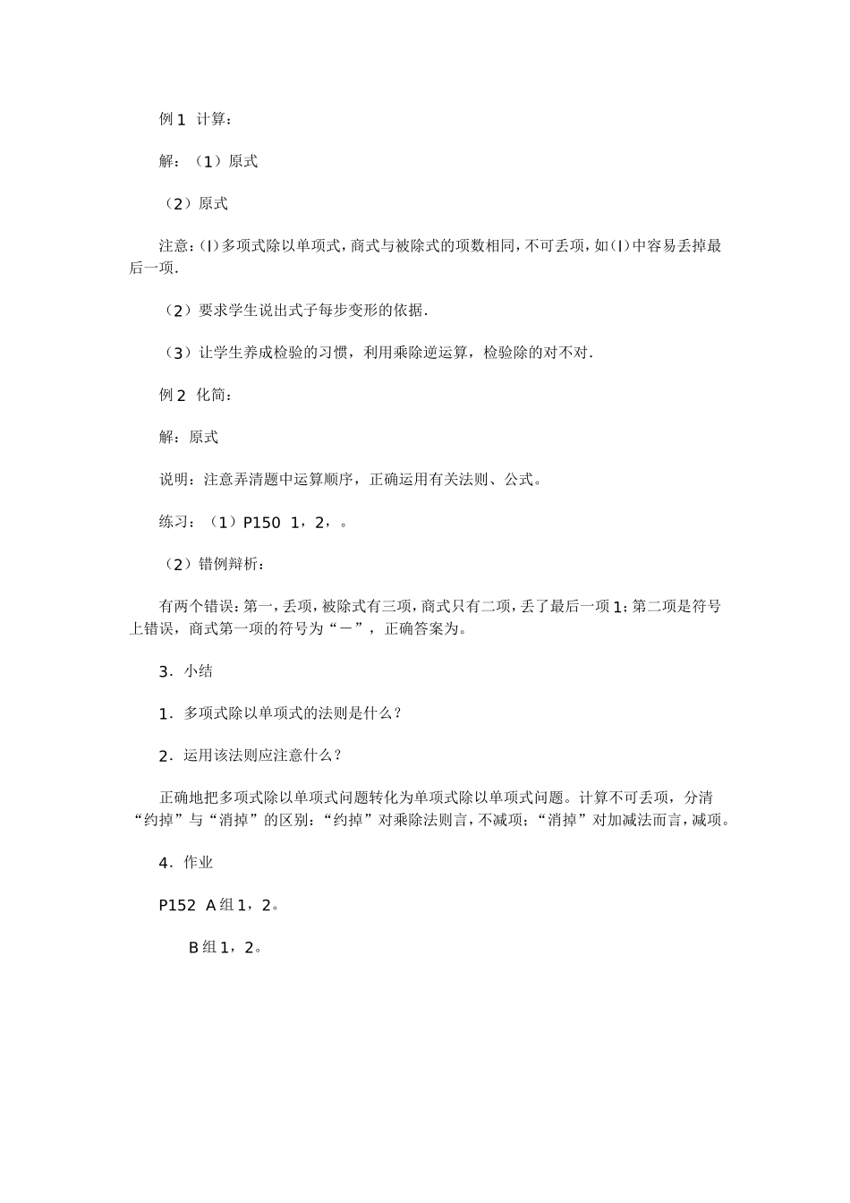 多项式除以单项式_第2页