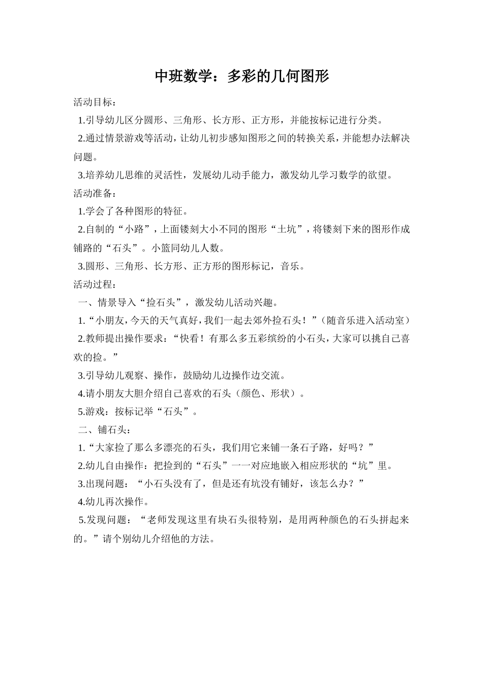 中班数学：多彩的几何图形_第1页