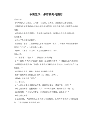 中班数学：多彩的几何图形