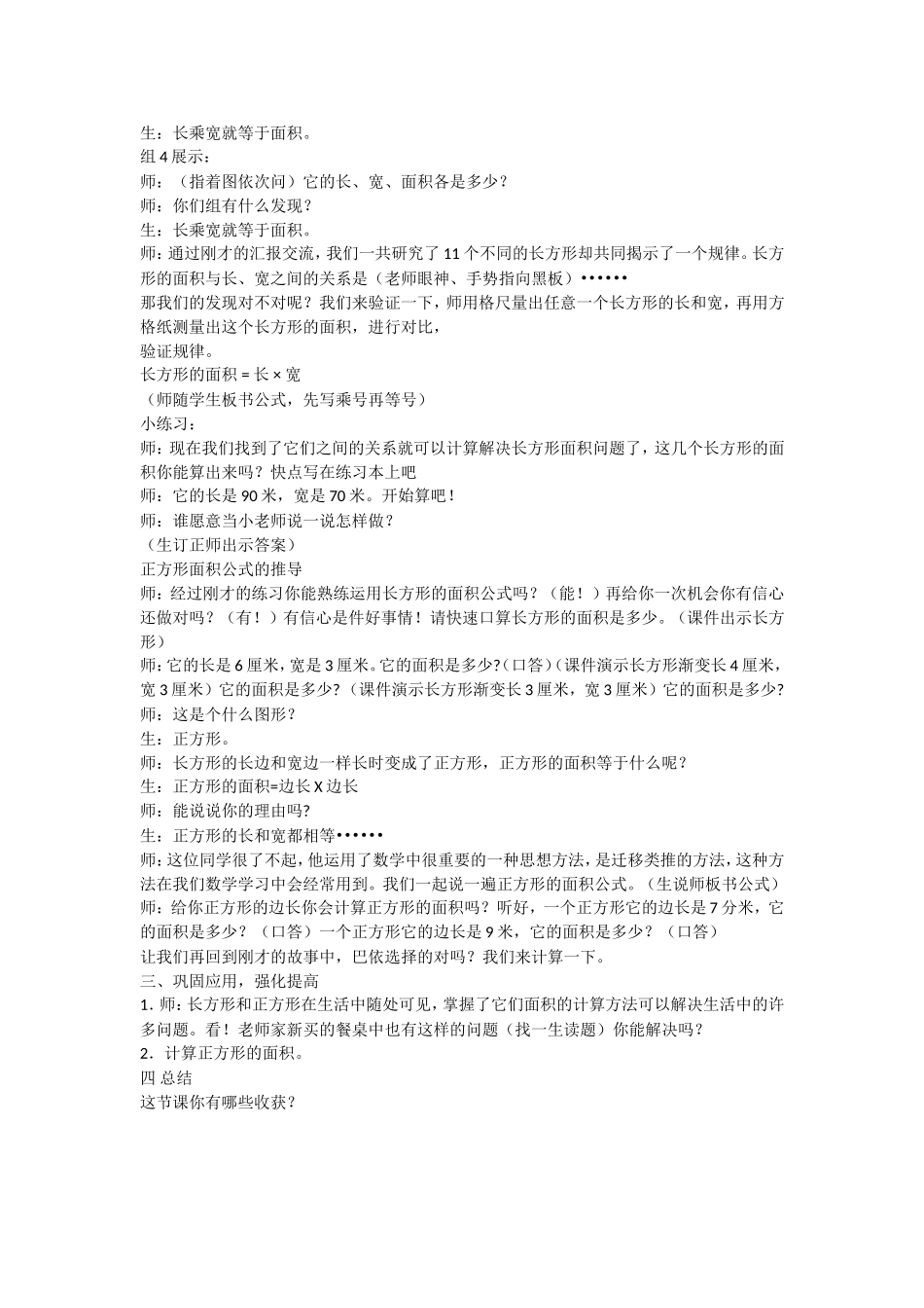 人教2011版小学数学三年级长方形、正方形面积计算-(7)_第3页