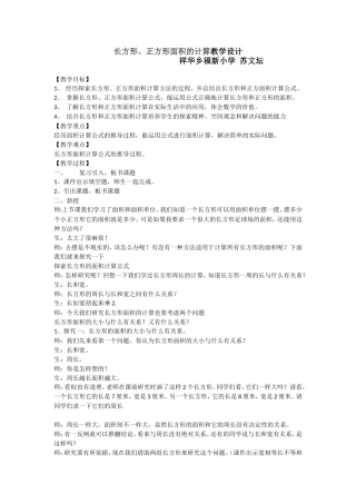 人教2011版小学数学三年级长方形、正方形面积计算-(7)