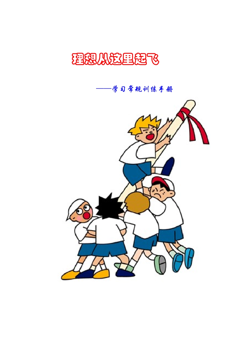 最新：理想从这里起飞[1]_第1页