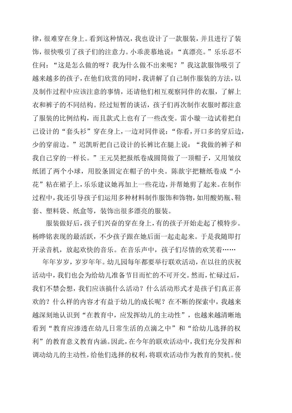 把权利还给幼儿_第2页