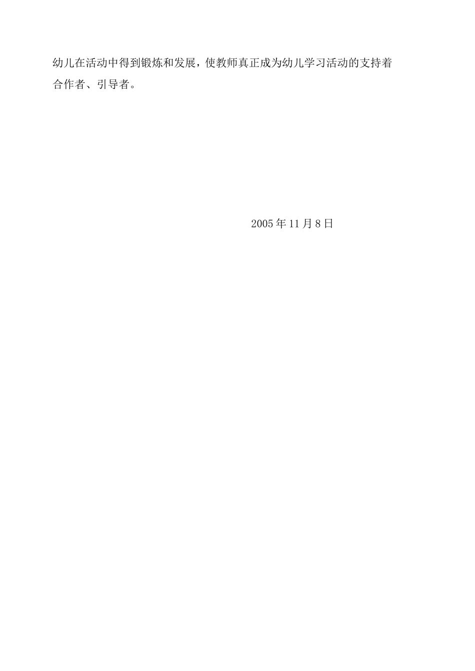 把权利还给幼儿_第3页