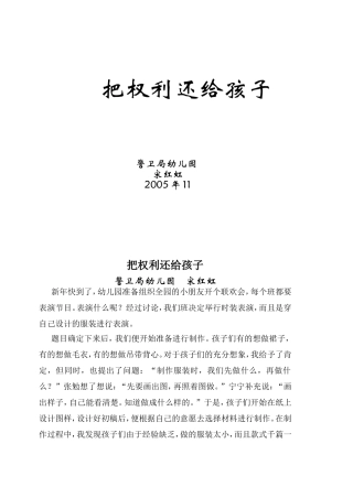 把权利还给幼儿