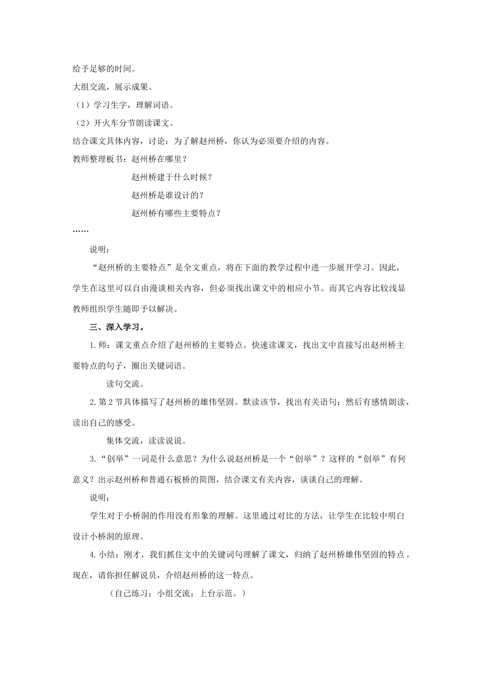 四年级语文上册 赵州桥 3教案 浙教版_第2页