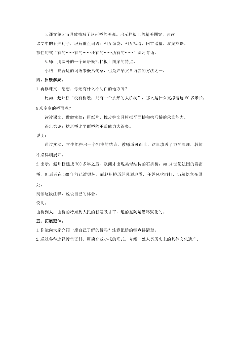 四年级语文上册 赵州桥 3教案 浙教版_第3页