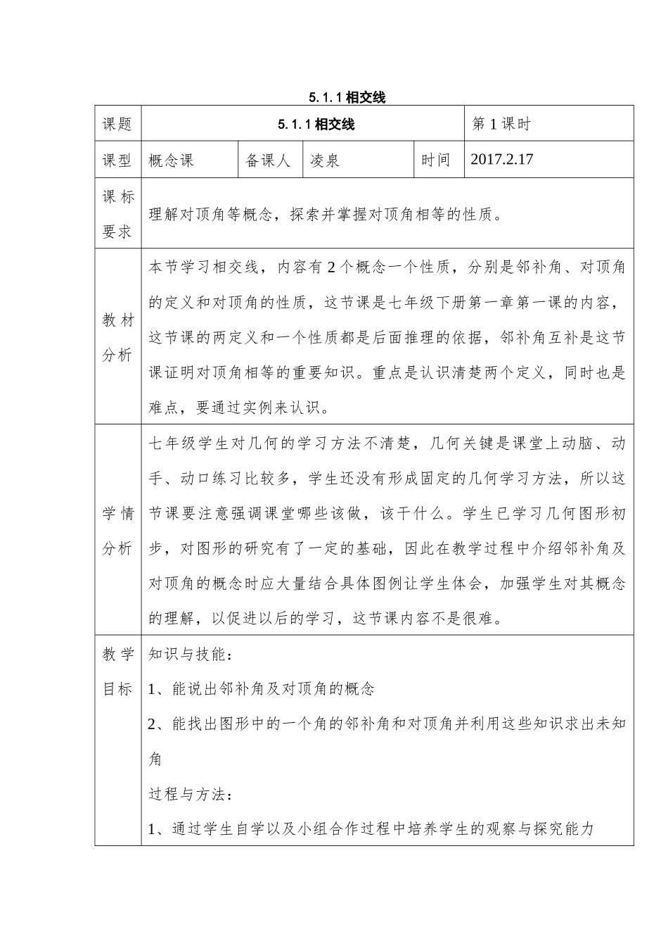 5.1.1-相交线与平行线_第1页