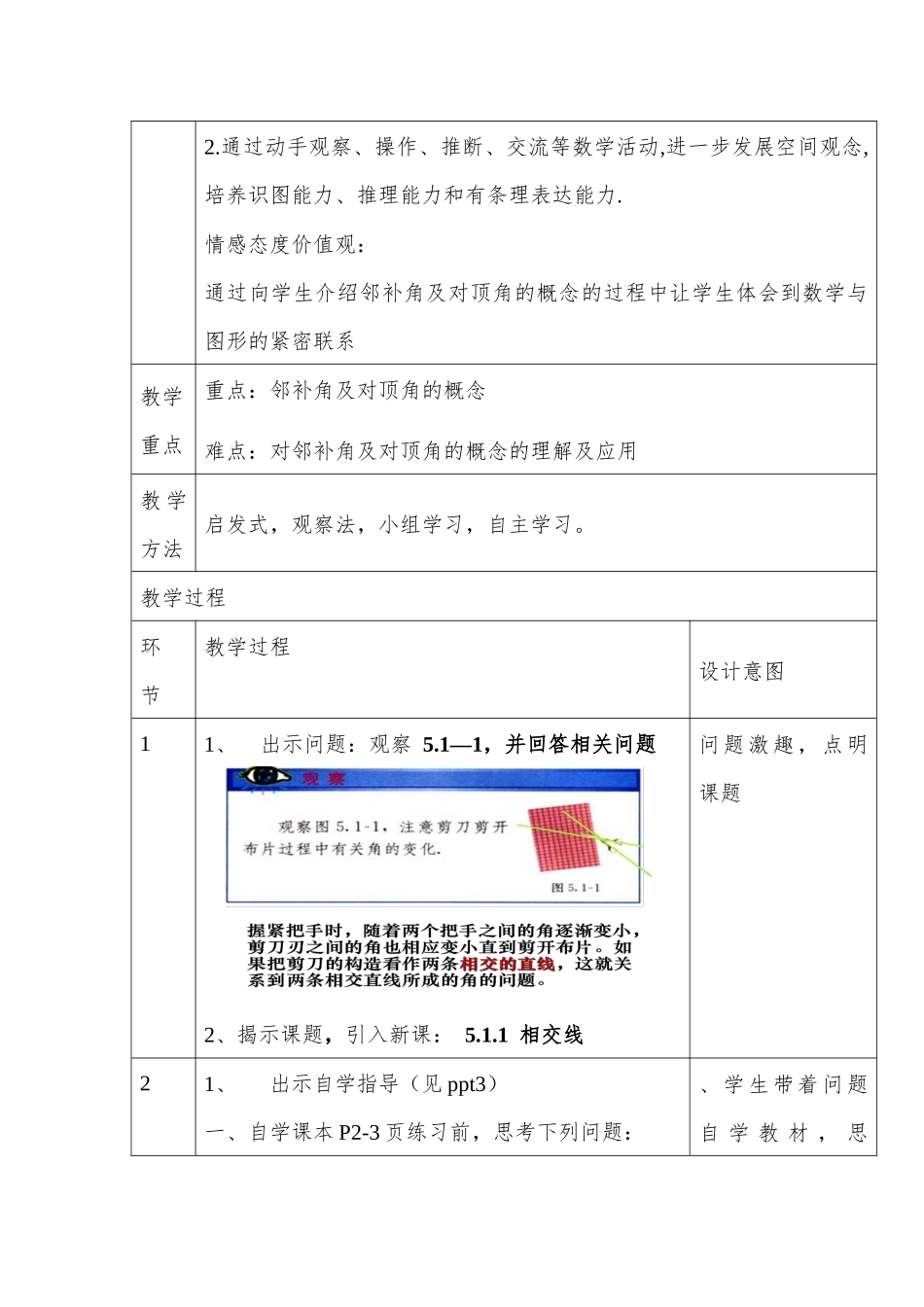 5.1.1-相交线与平行线_第2页