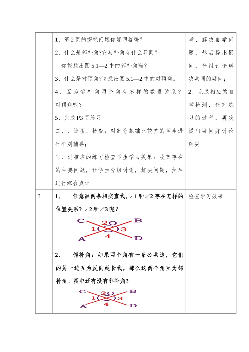 5.1.1-相交线与平行线_第3页