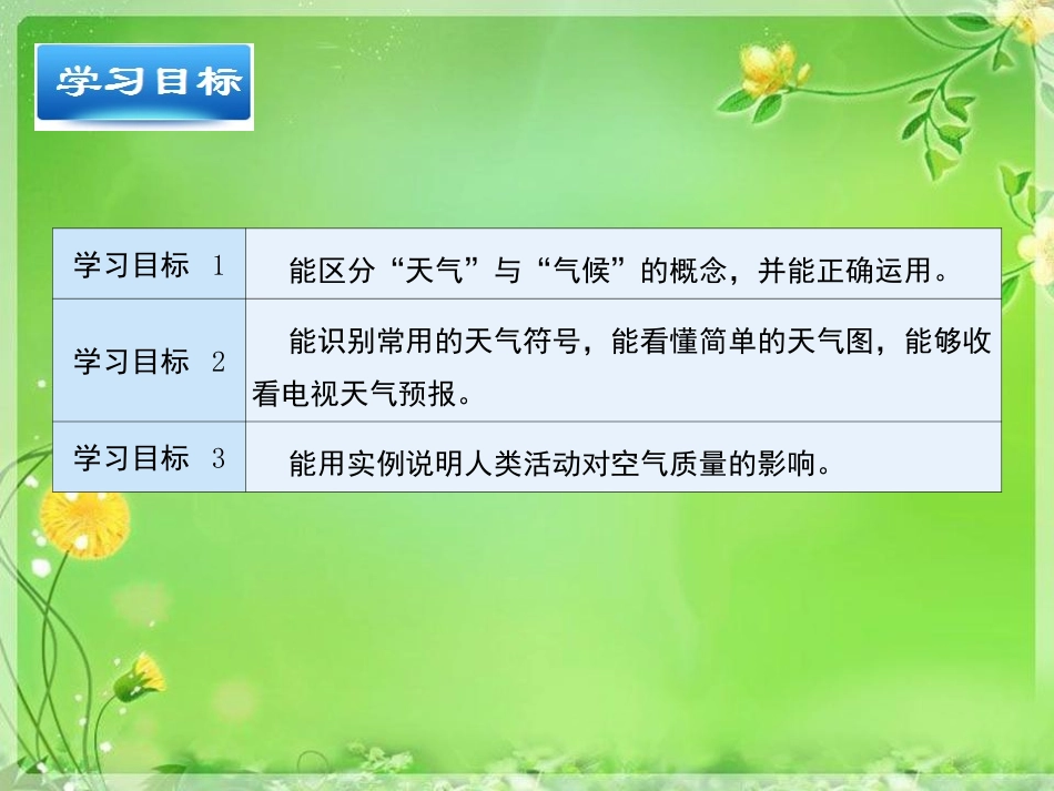 第三节天气与气候_第2页