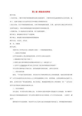 上海市金山区九年级历史上册 第一单元 跨入近代社会的门槛 第2课 探险者的梦想教案 北师大版-北师大版初中九年级上册历史教案