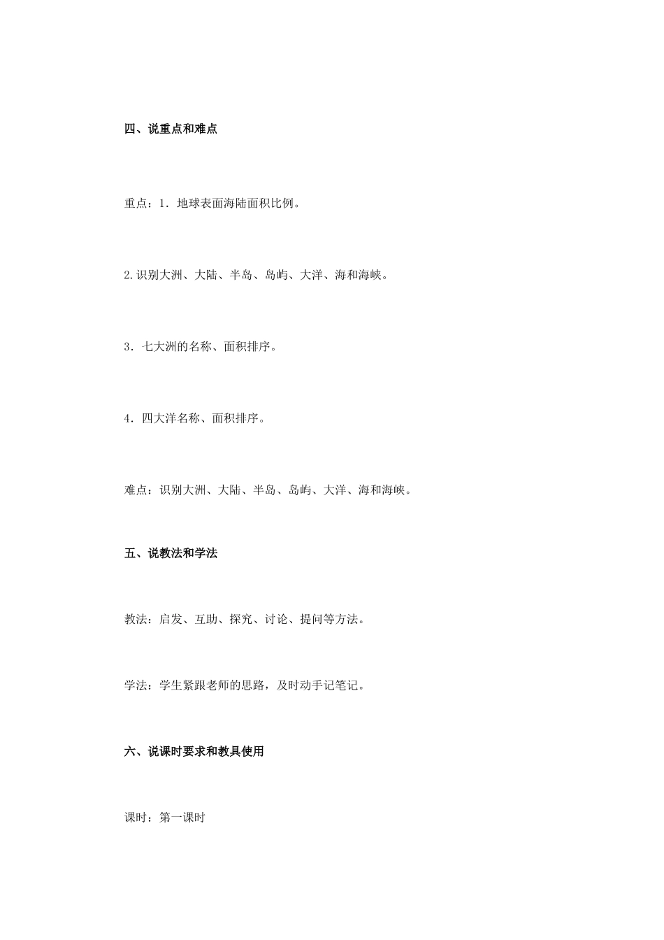 七年级地理上册 《大洲和大洋》教学设计 人教新课标版_第2页