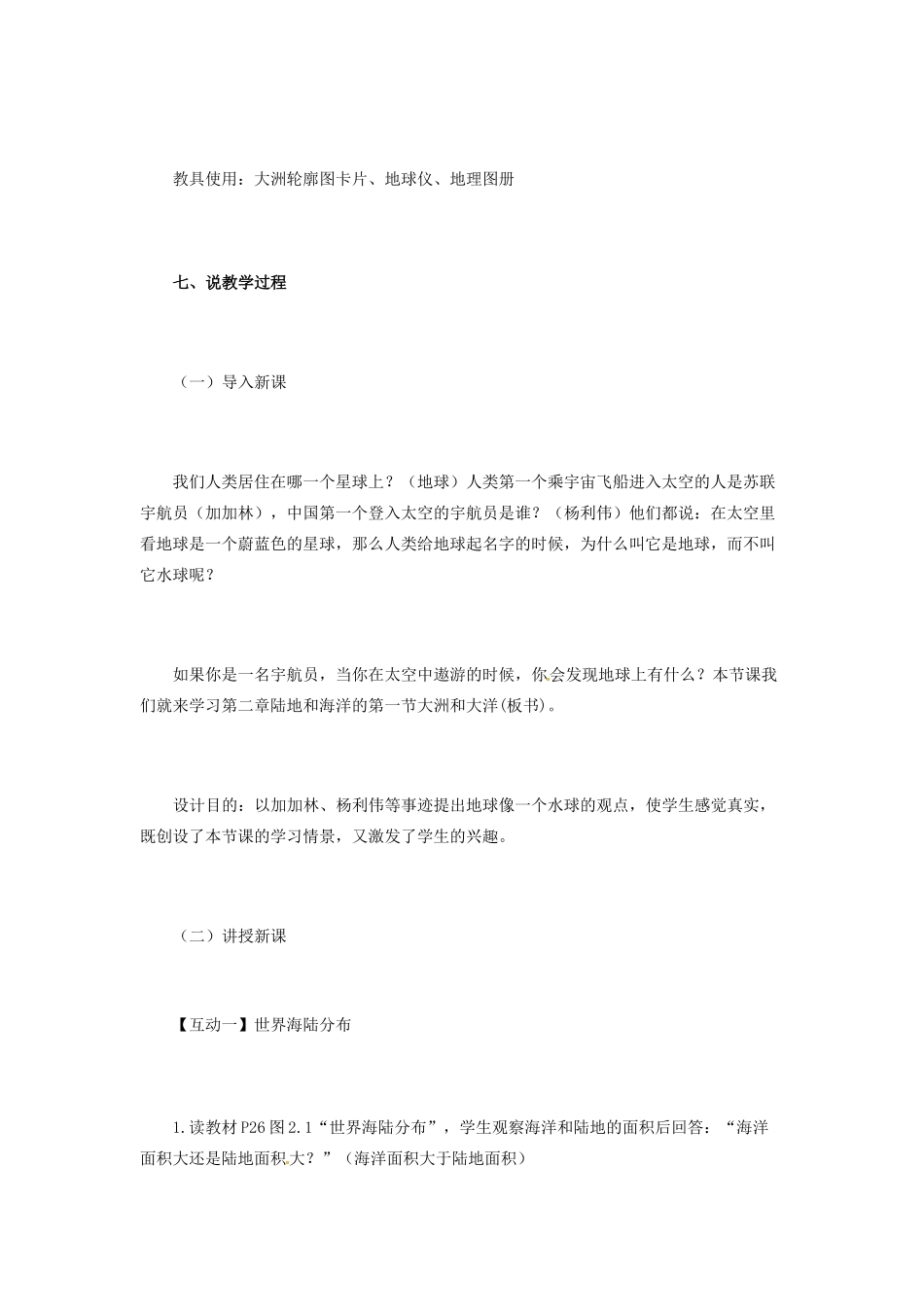 七年级地理上册 《大洲和大洋》教学设计 人教新课标版_第3页