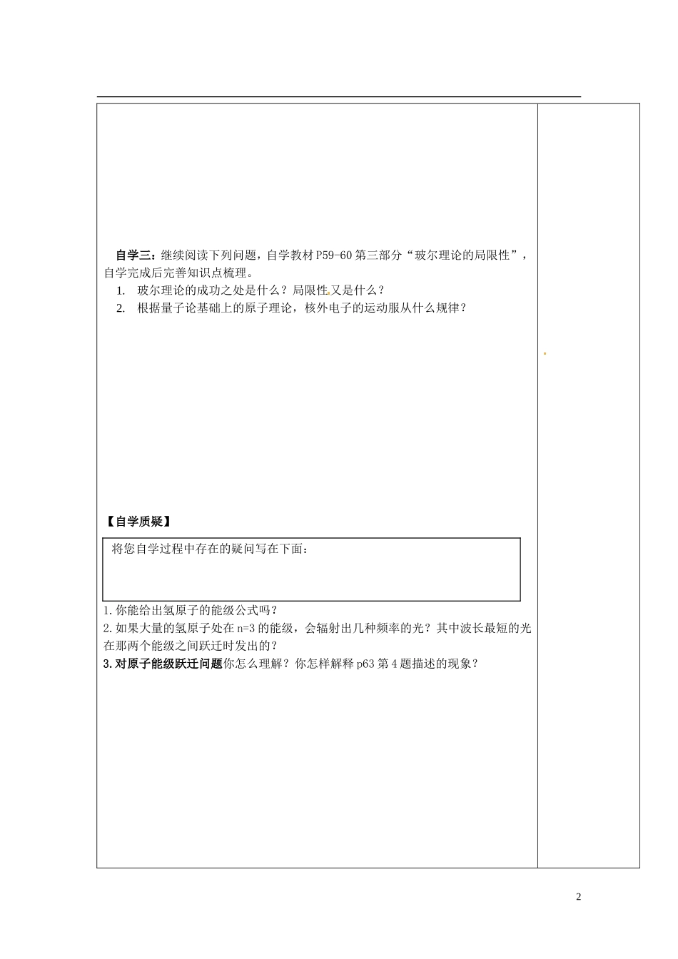 陕西省西安市庆安高级中学高中物理 18.4玻尔的原子理论导学案 新人教版选修3-5_第2页