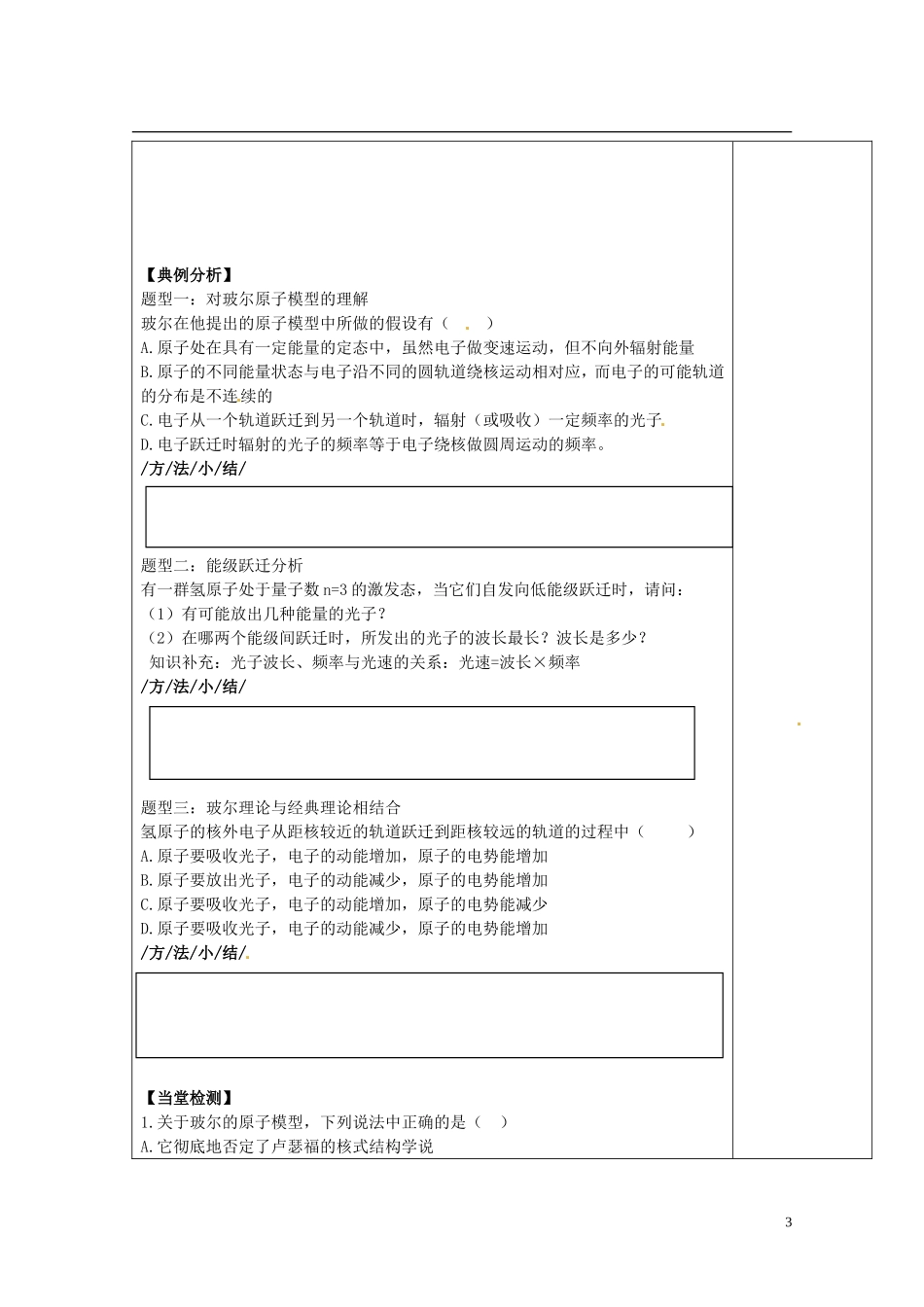 陕西省西安市庆安高级中学高中物理 18.4玻尔的原子理论导学案 新人教版选修3-5_第3页