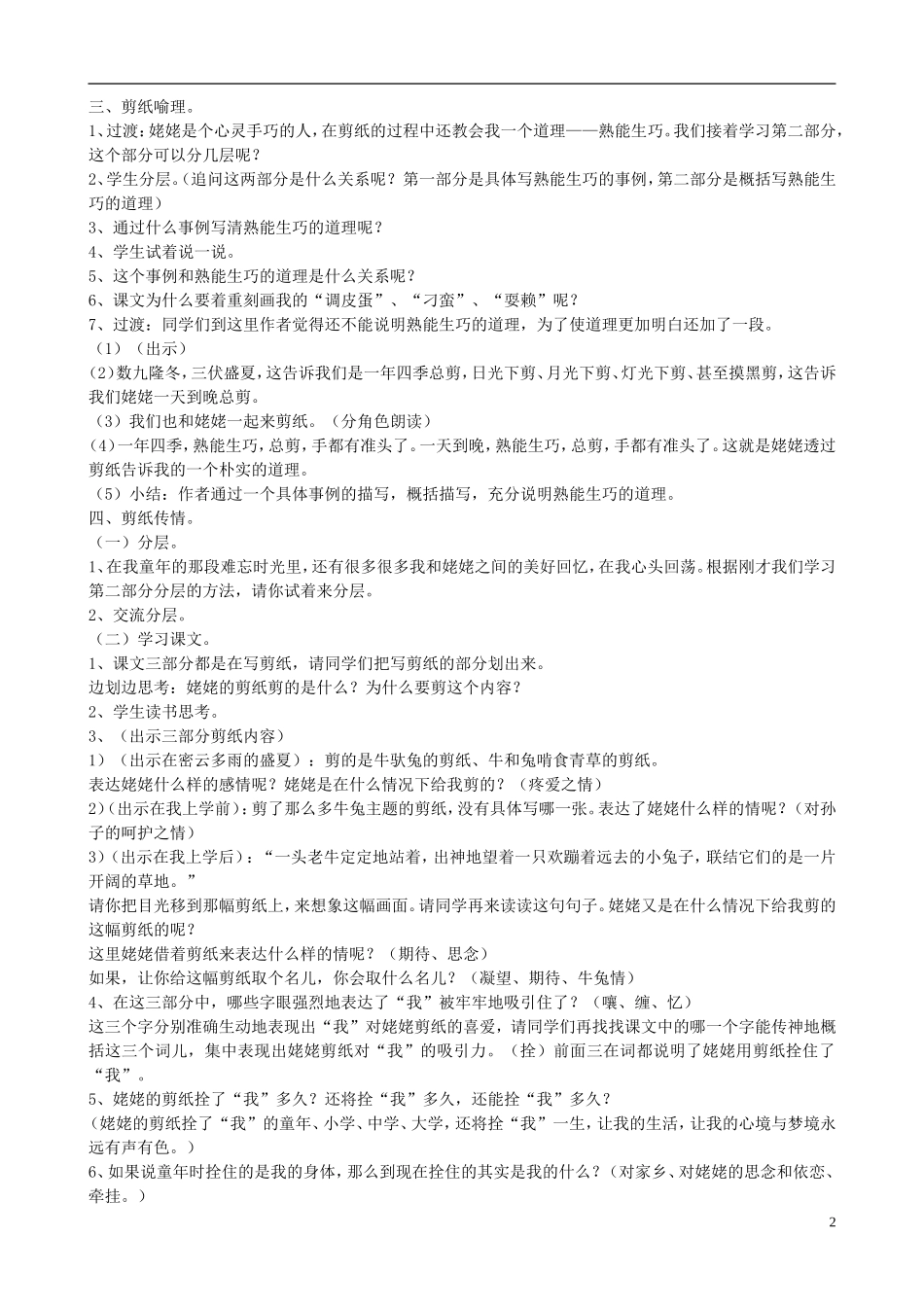 六年级语文上册 12《姥姥的剪纸》（第二课时）教学设计2 苏教版_第2页