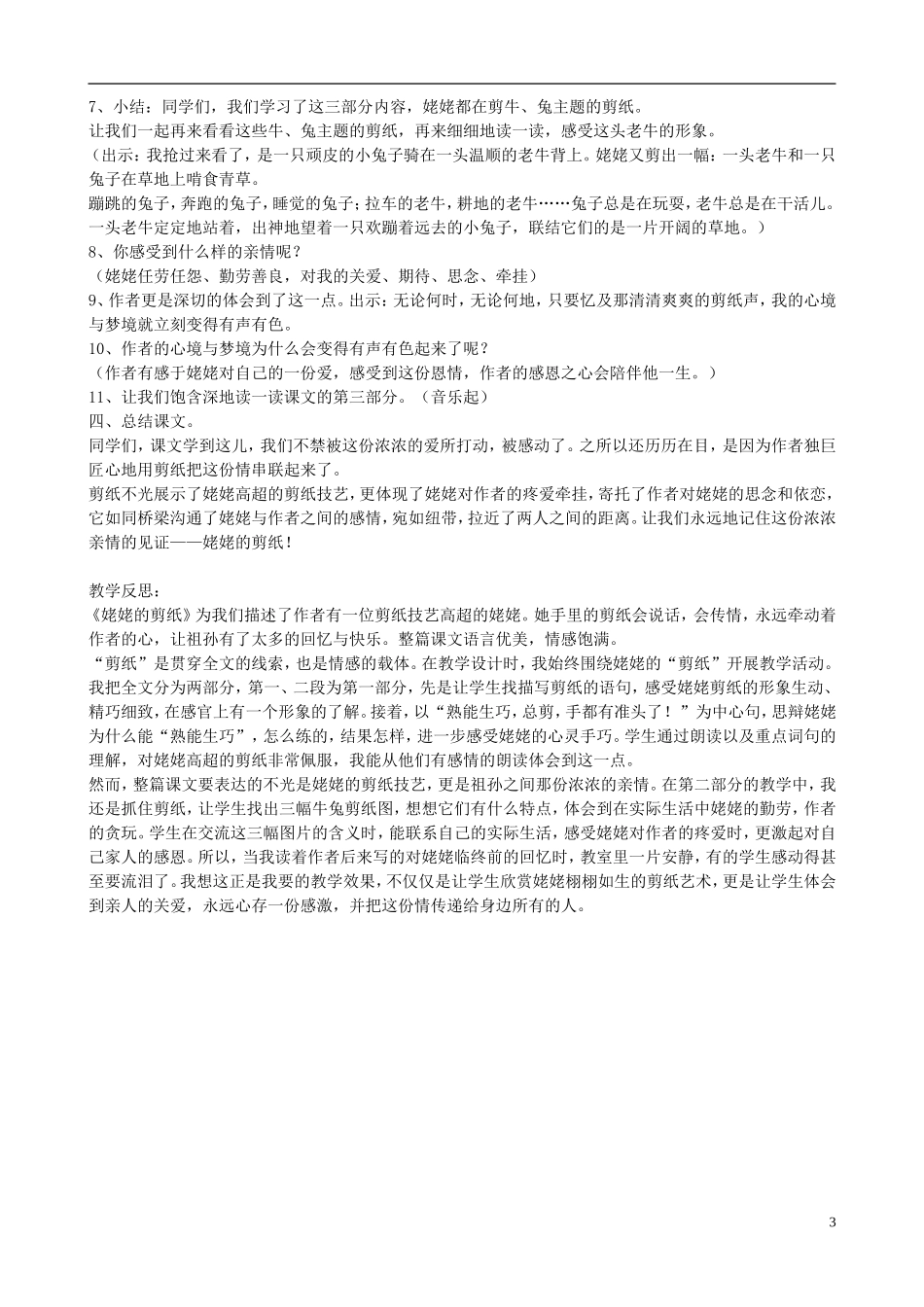 六年级语文上册 12《姥姥的剪纸》（第二课时）教学设计2 苏教版_第3页