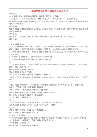 六年级语文上册 12《姥姥的剪纸》（第二课时）教学设计2 苏教版