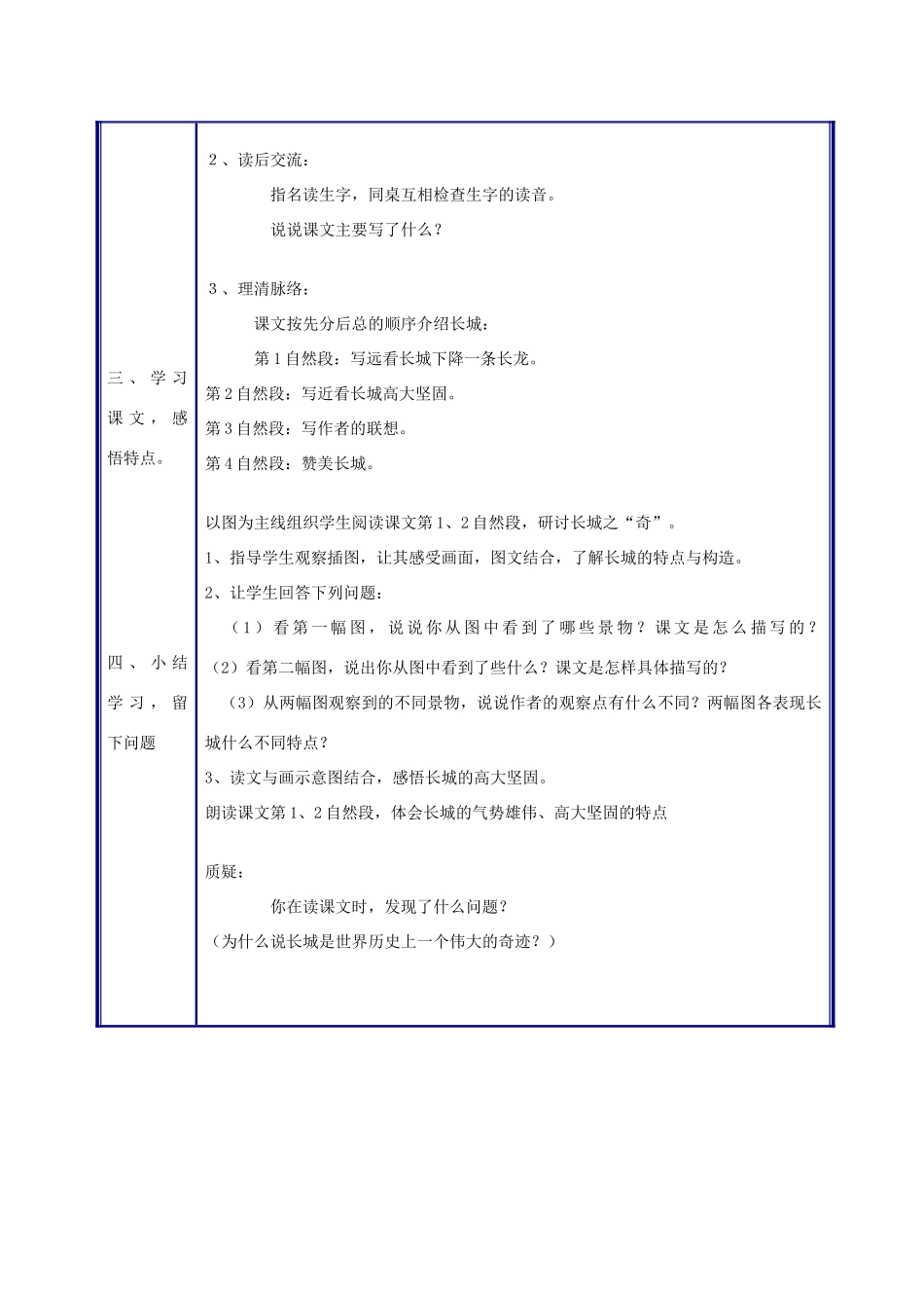 四年级语文上册 长城教案 人教新课标版_第2页