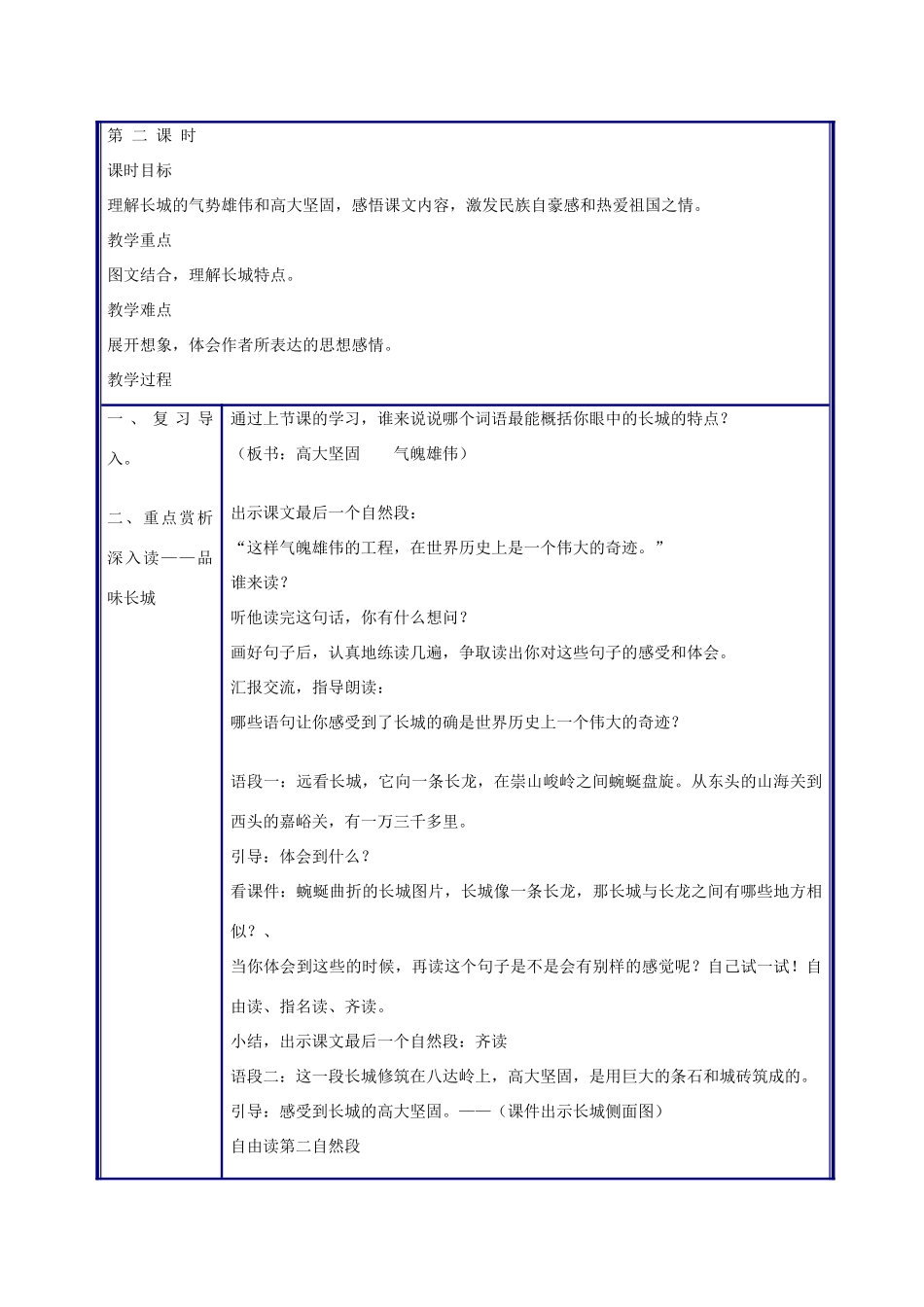 四年级语文上册 长城教案 人教新课标版_第3页