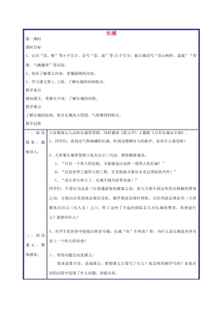 四年级语文上册 长城教案 人教新课标版