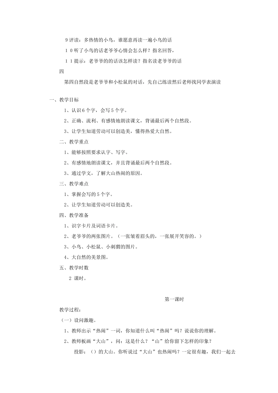 秋二年级语文上册 第11课 热闹的大山教案 冀教版-冀教版小学二年级上册语文教案_第2页