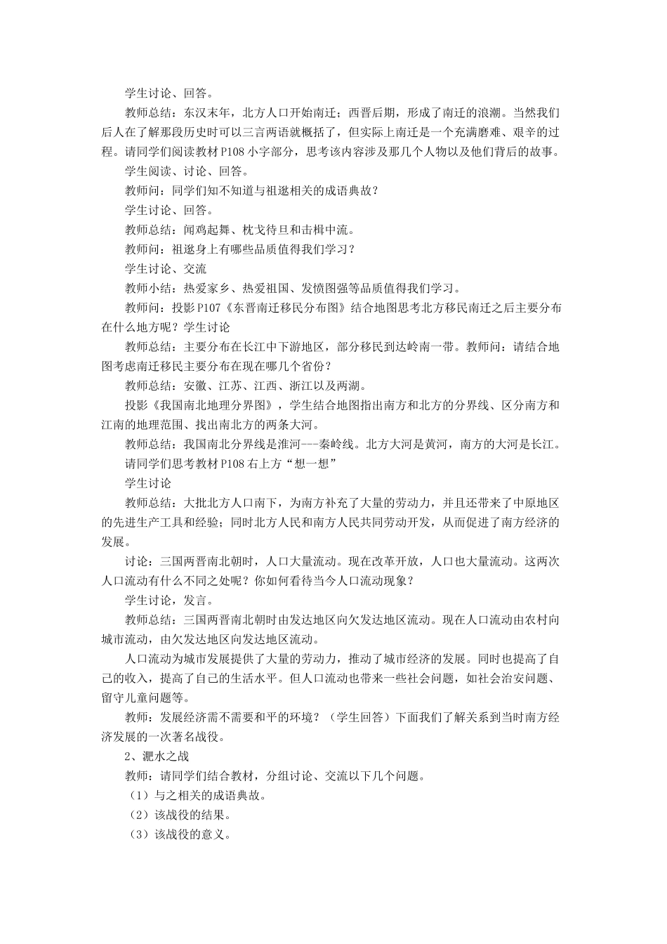 七年级历史上册 第21课 南方经济的发展教案2 北师大版_第2页