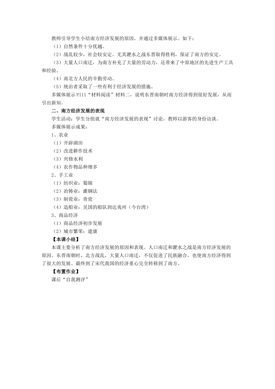 七年级历史上册 第21课 南方经济的发展教案2 北师大版_第3页