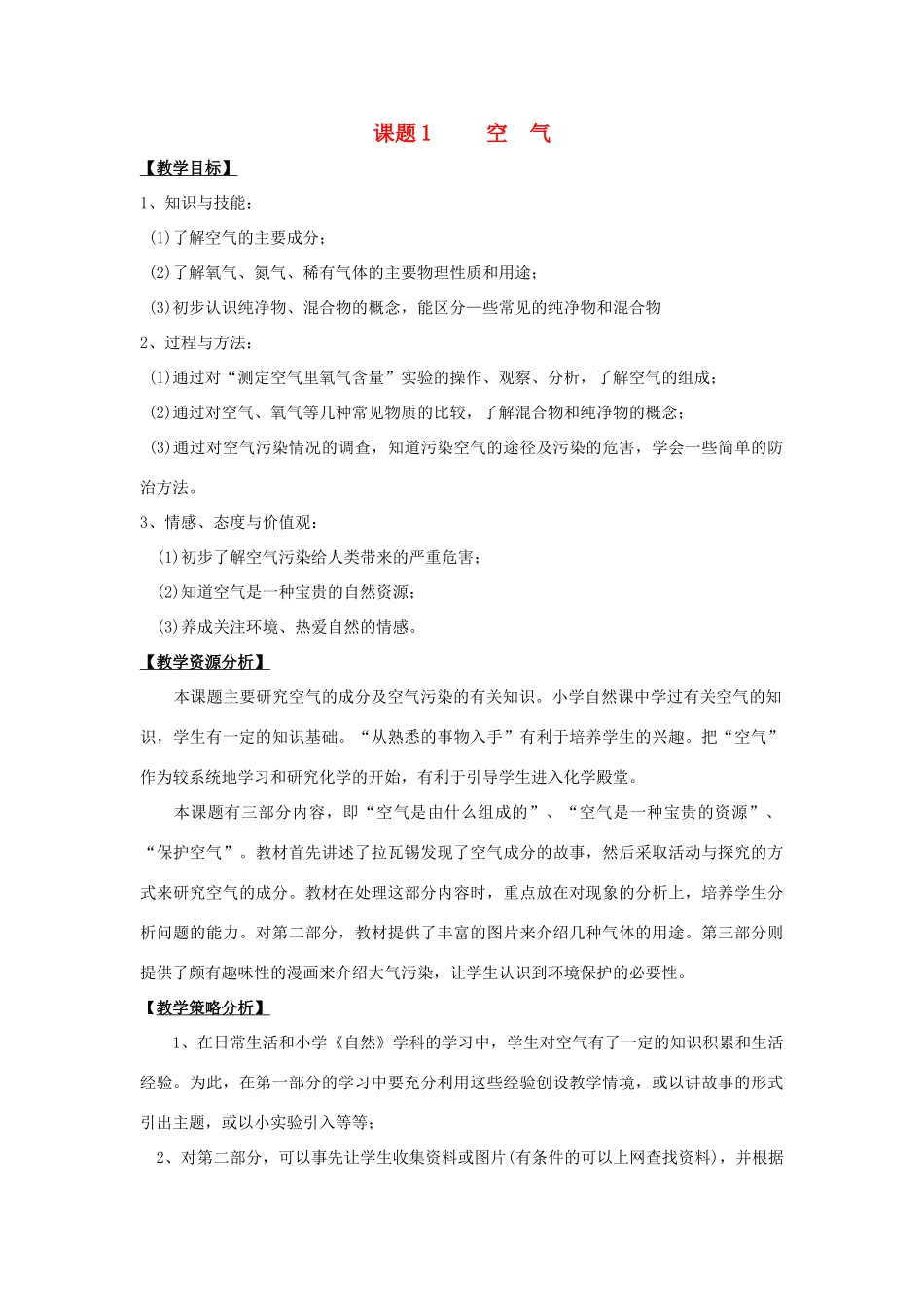 九年级化学 2.1空气教案 人教新课标版_第1页