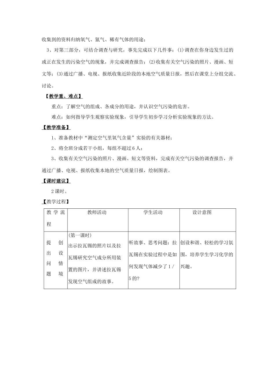 九年级化学 2.1空气教案 人教新课标版_第2页