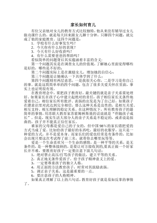 家长如何育儿