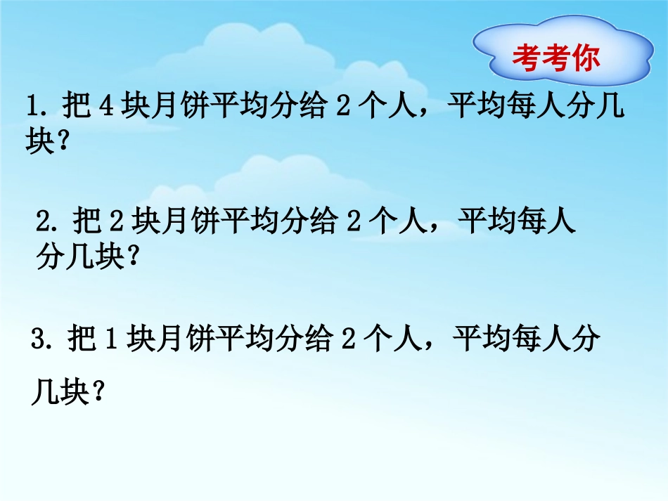 人教2011版小学数学三年级分数的初步认识_第2页