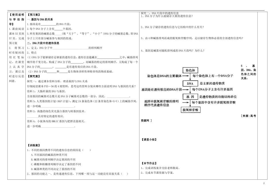 陕西省兴平市秦岭中学高中生物《3.4 基因是有遗传效应的DNA片断》学案 新人教版必修2_第2页