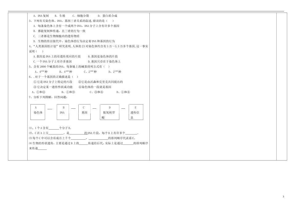 陕西省兴平市秦岭中学高中生物《3.4 基因是有遗传效应的DNA片断》学案 新人教版必修2_第3页