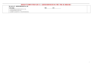 陕西省兴平市秦岭中学高中生物《3.4 基因是有遗传效应的DNA片断》学案 新人教版必修2
