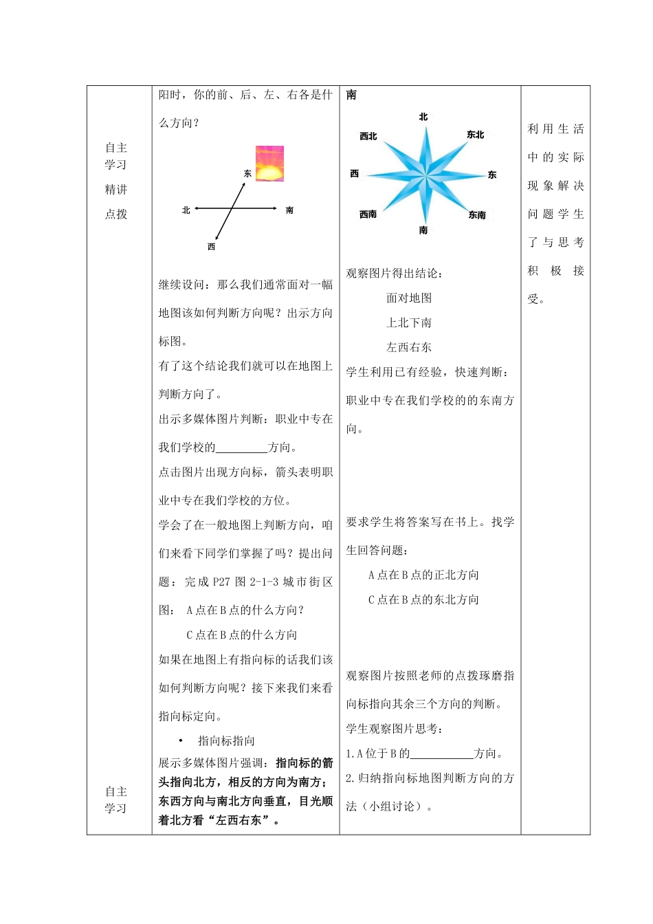 七年级地理上册 第2章 第1节 地图基本要素（第1课时）教案 （新版）商务星球版-（新版）商务星球版初中七年级上册地理教案_第3页