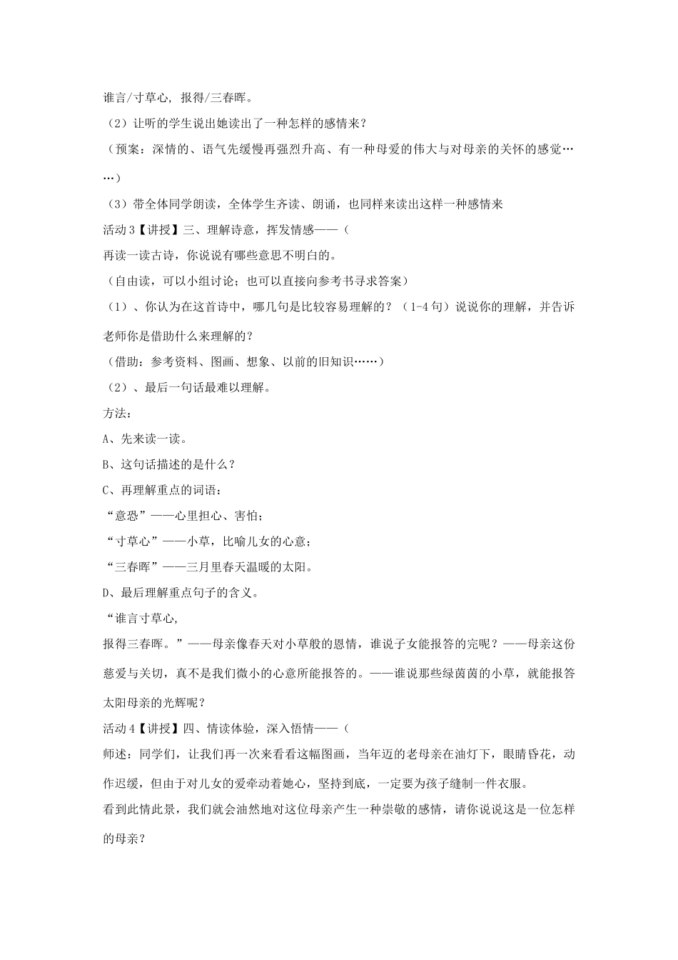 秋二年级语文上册 第3单元 游子吟教案 长春版-长春版小学二年级上册语文教案_第2页