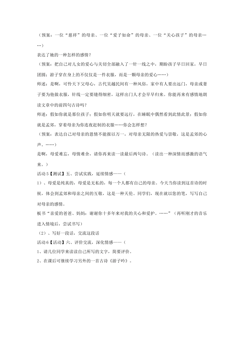 秋二年级语文上册 第3单元 游子吟教案 长春版-长春版小学二年级上册语文教案_第3页