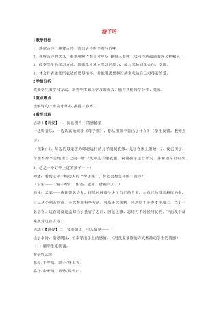秋二年级语文上册 第3单元 游子吟教案 长春版-长春版小学二年级上册语文教案