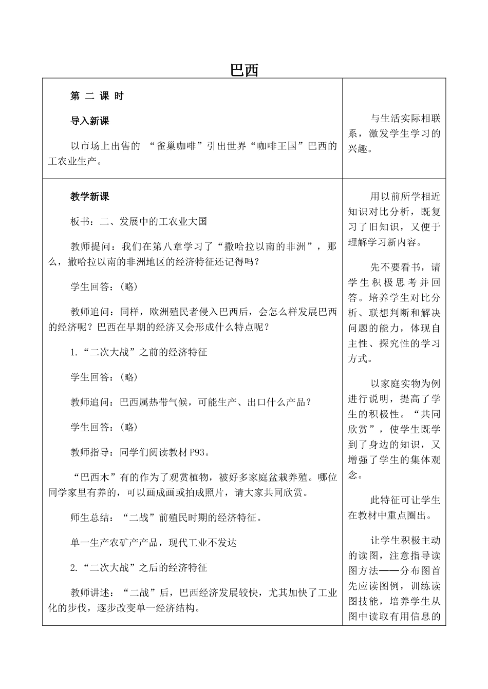 七年级地理巴西 2新人教版_第1页
