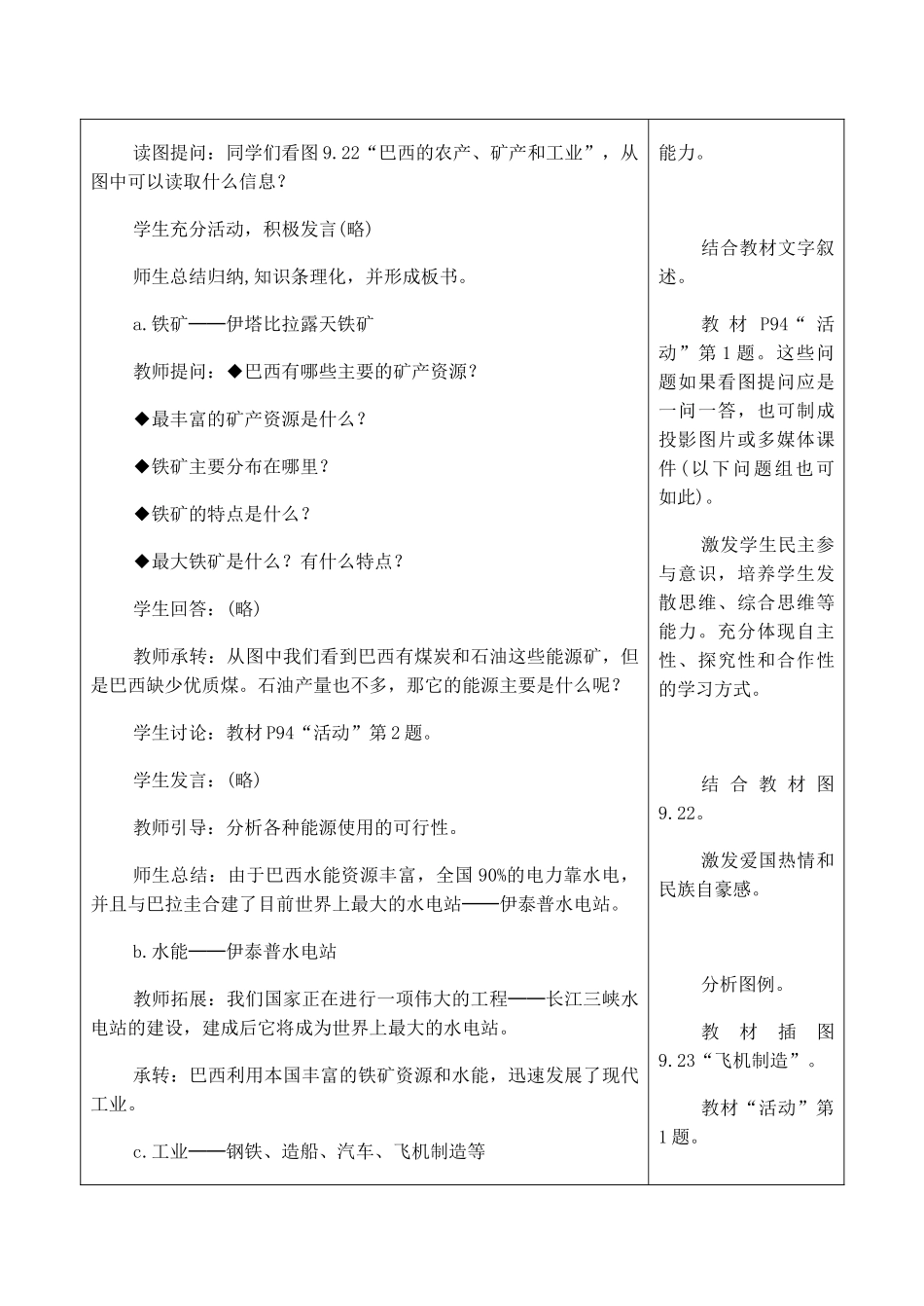 七年级地理巴西 2新人教版_第2页